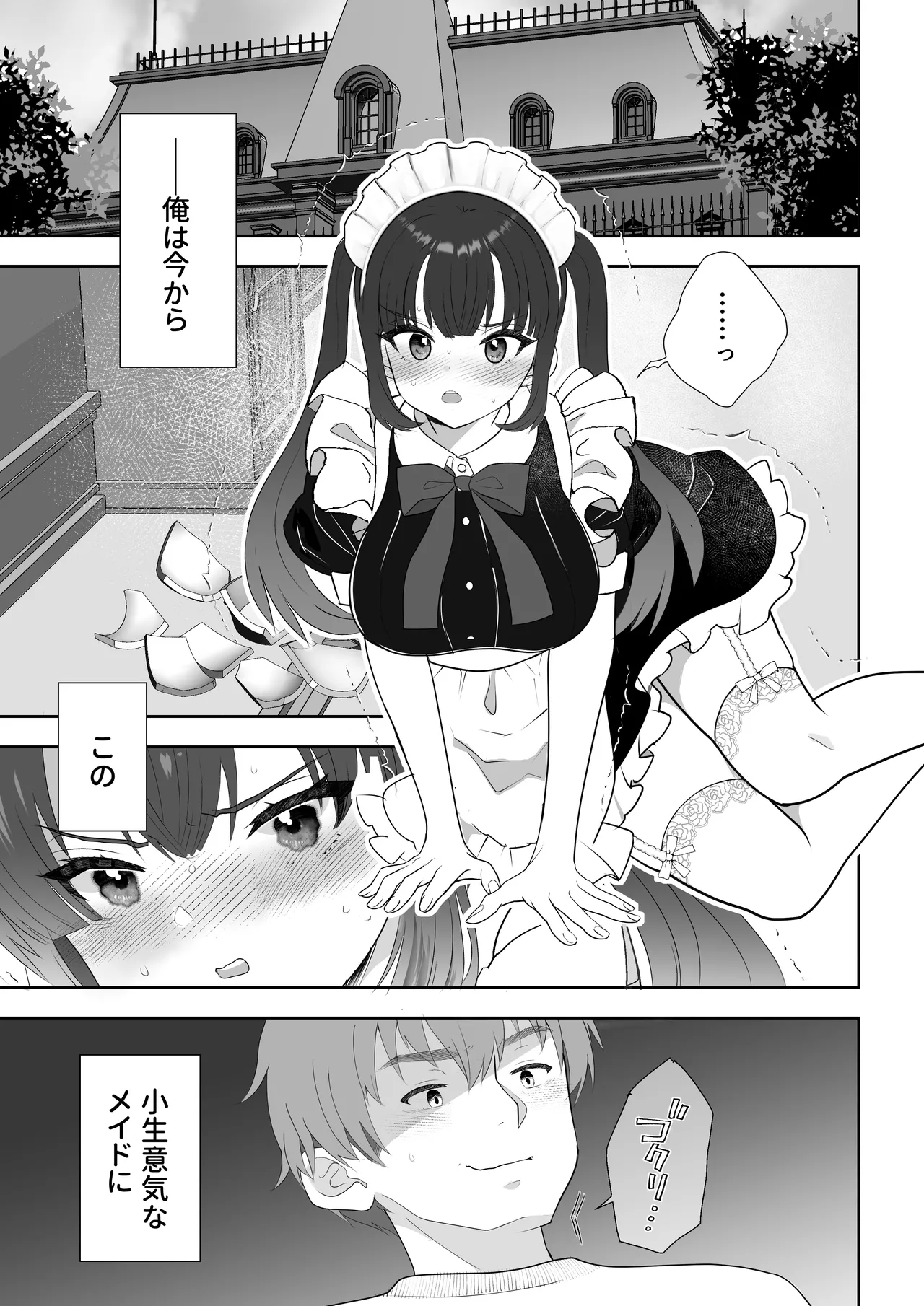 没落令嬢メイドをわからせH快楽堕ちさせる話 - page4