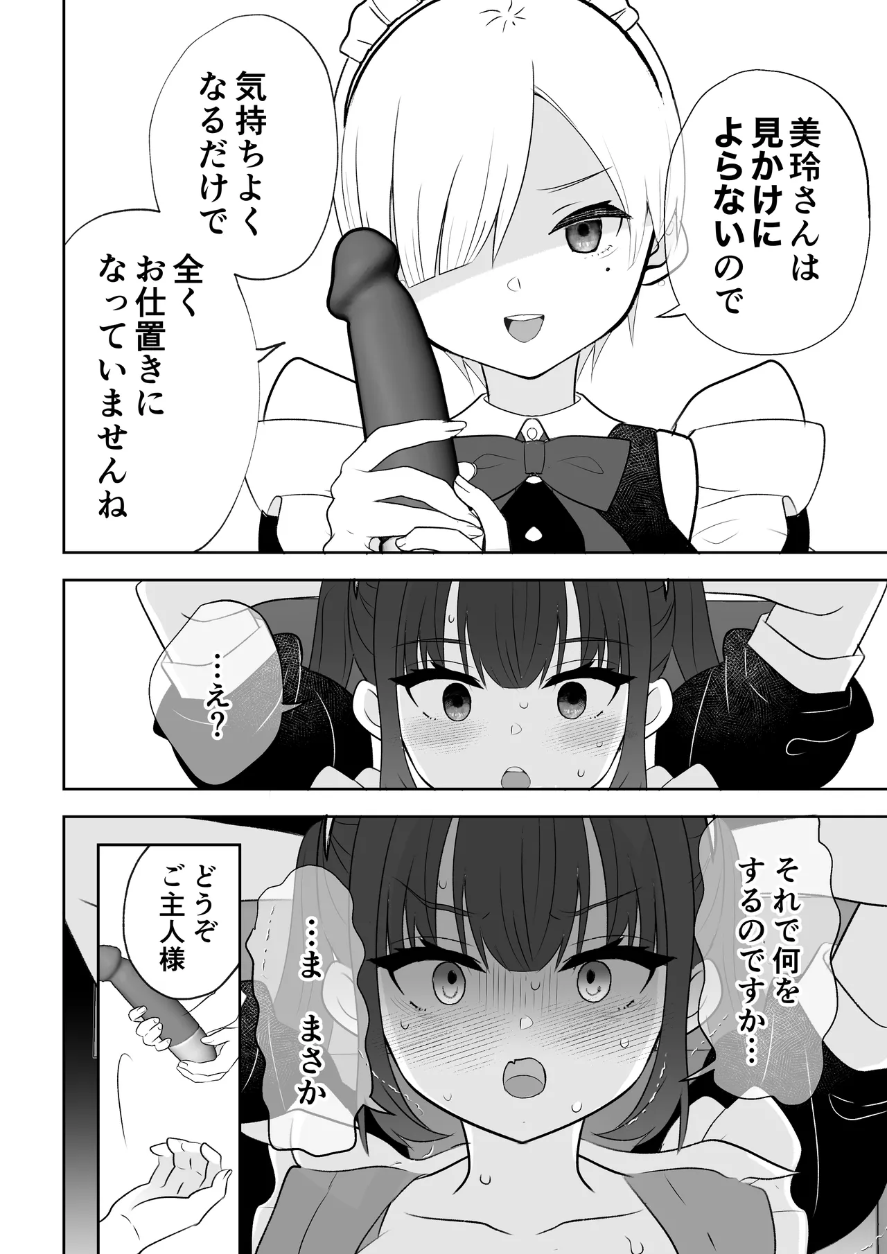 没落令嬢メイドをわからせH快楽堕ちさせる話 - page43