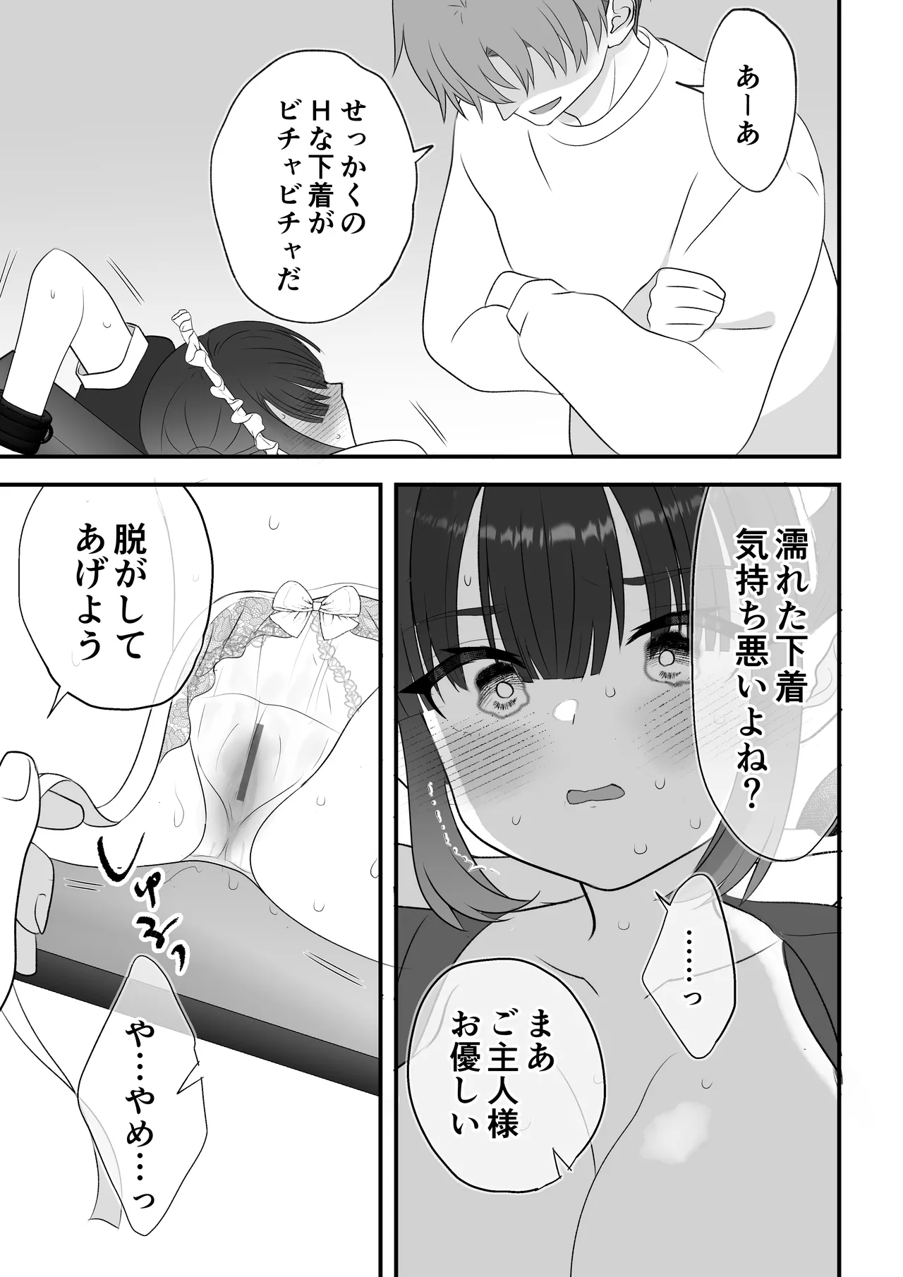 没落令嬢メイドをわからせH快楽堕ちさせる話 - page48