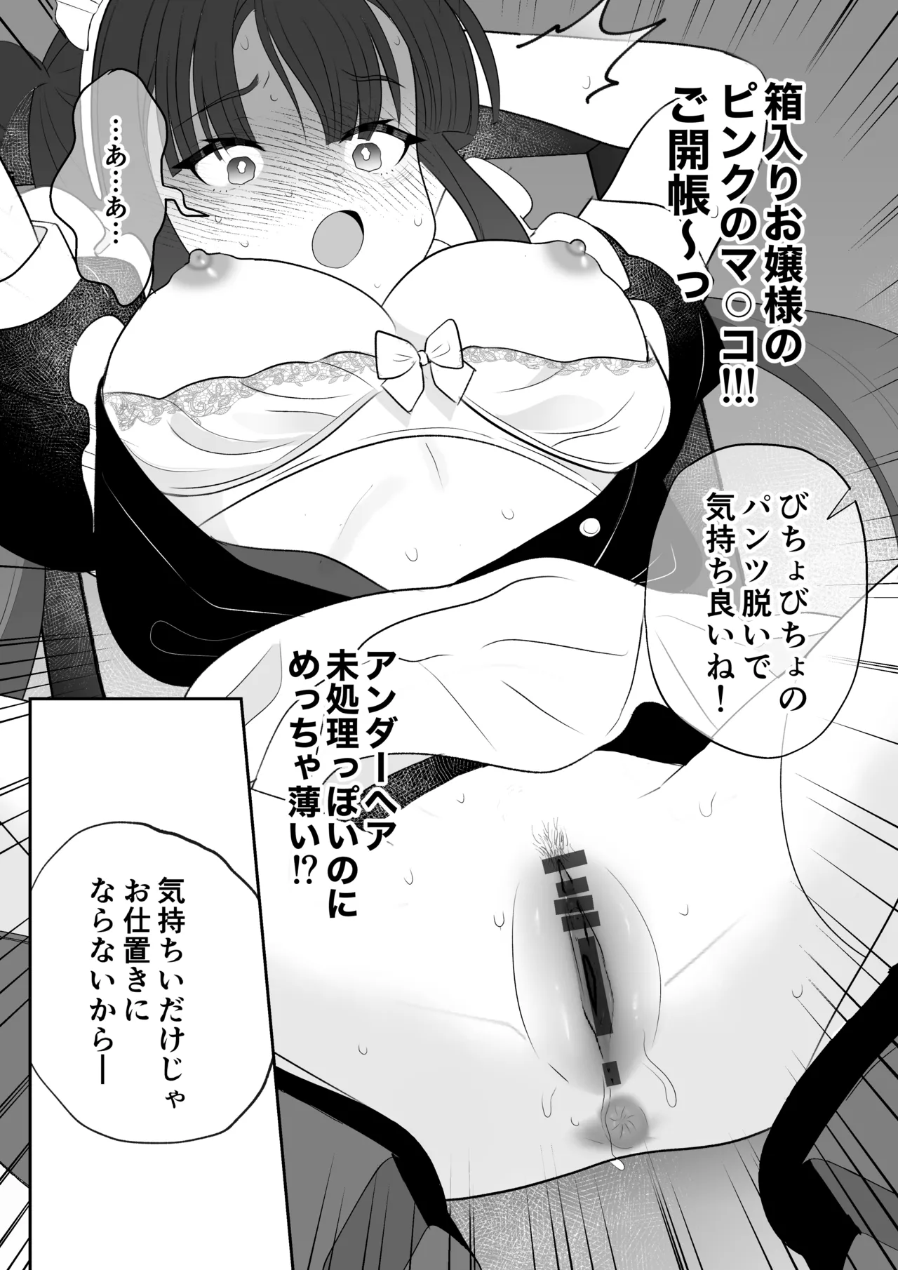 没落令嬢メイドをわからせH快楽堕ちさせる話 - page49