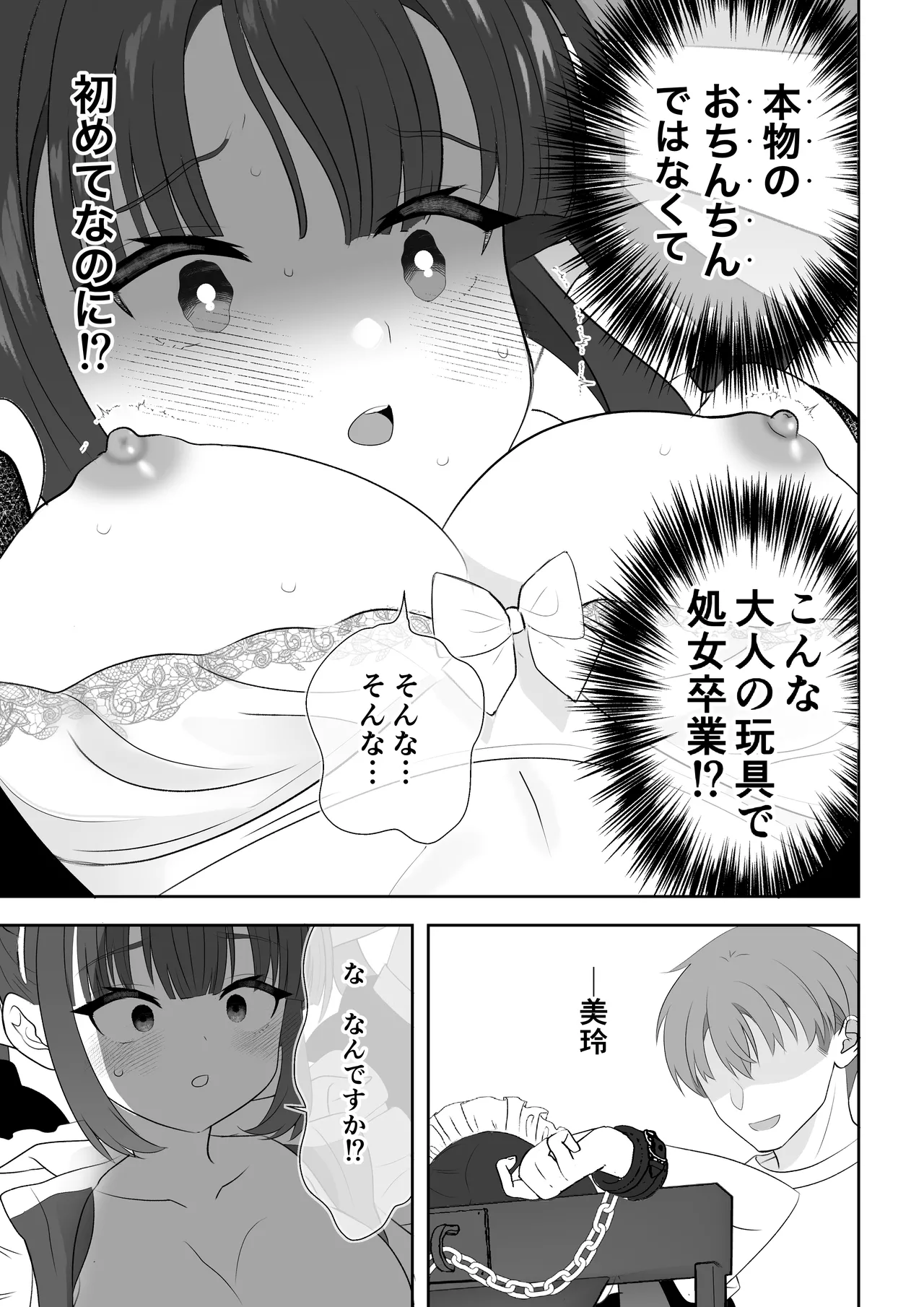 没落令嬢メイドをわからせH快楽堕ちさせる話 - page52