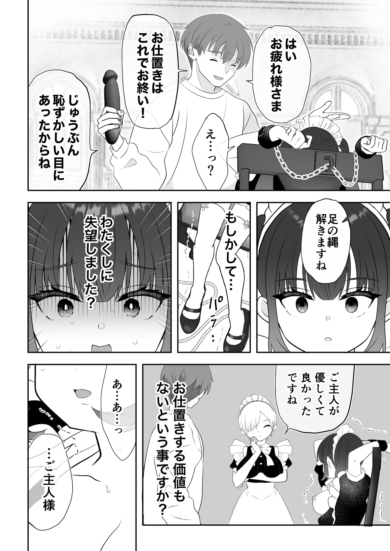 没落令嬢メイドをわからせH快楽堕ちさせる話 - page53