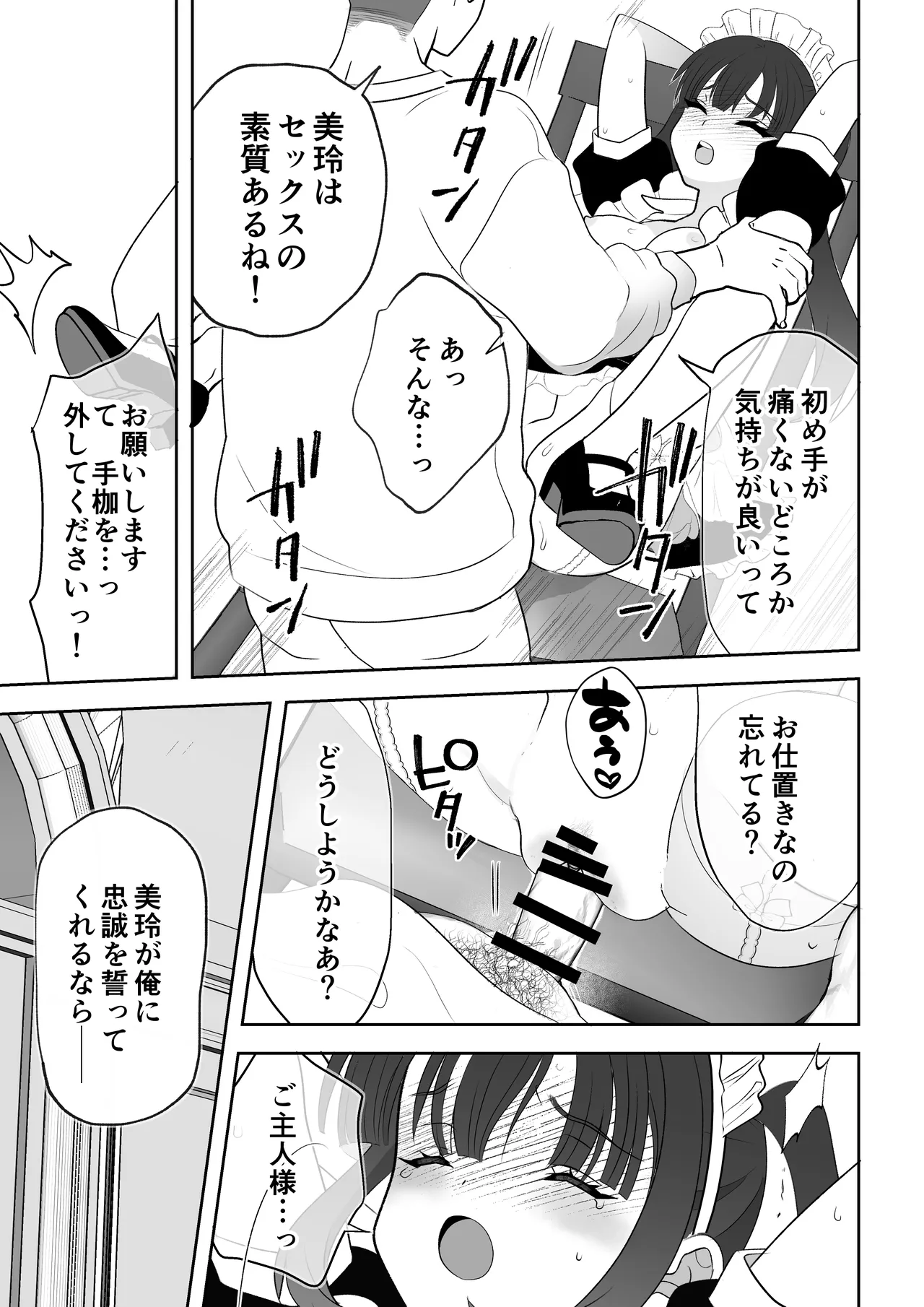 没落令嬢メイドをわからせH快楽堕ちさせる話 - page56