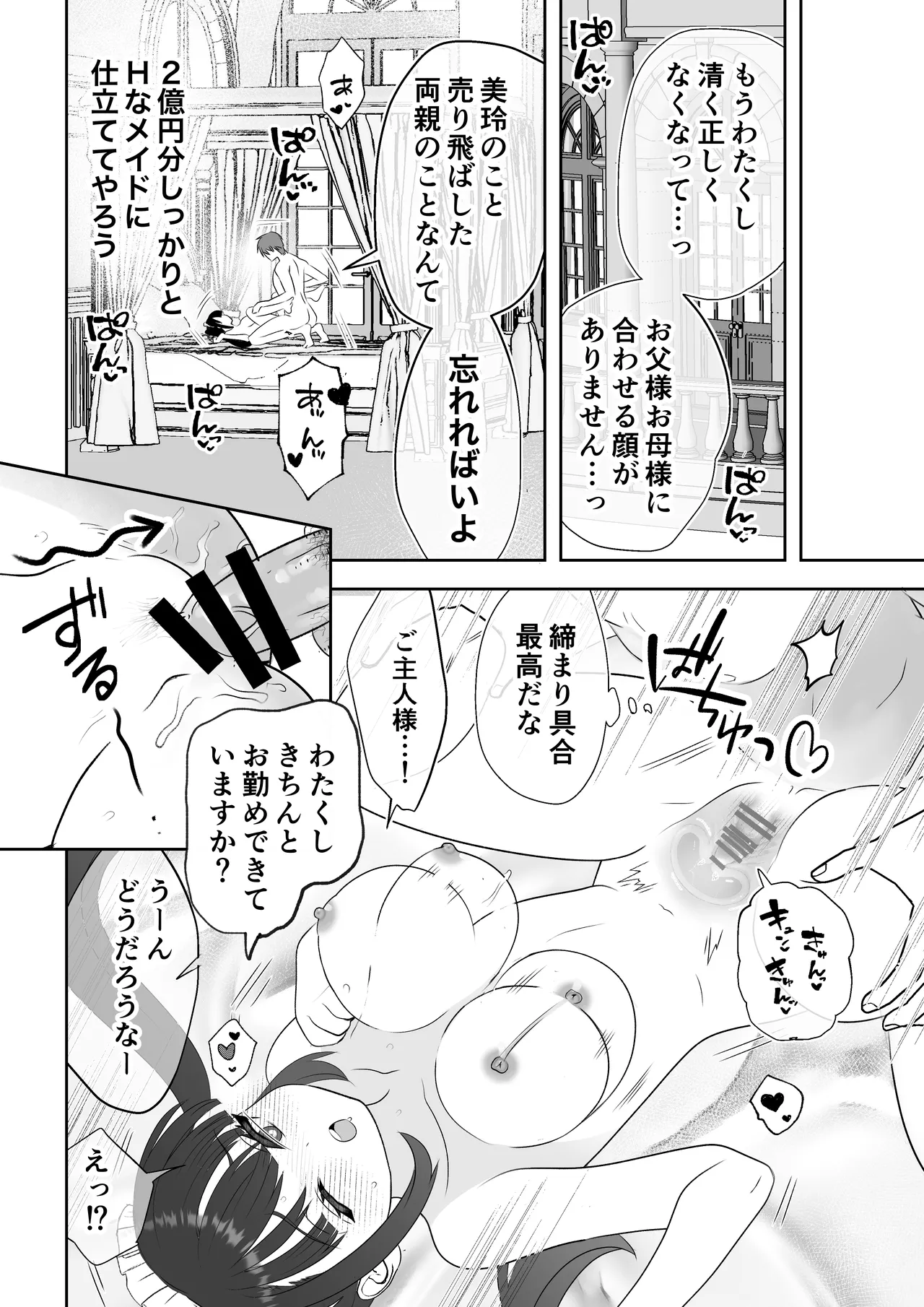 没落令嬢メイドをわからせH快楽堕ちさせる話 - page59