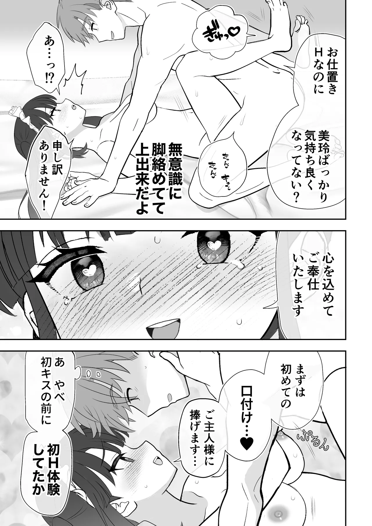 没落令嬢メイドをわからせH快楽堕ちさせる話 - page60