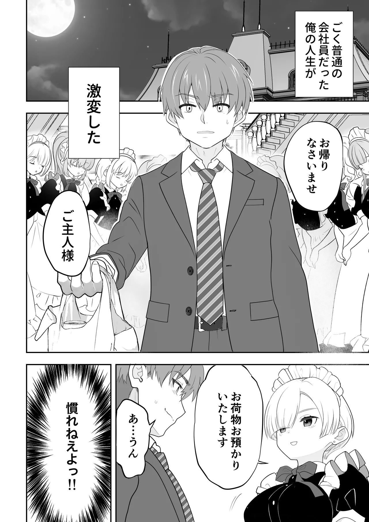 没落令嬢メイドをわからせH快楽堕ちさせる話 - page7