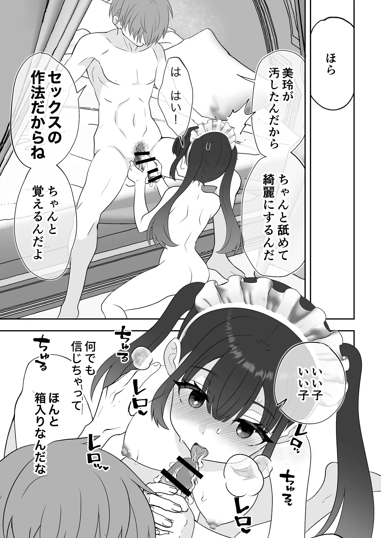 没落令嬢メイドをわからせH快楽堕ちさせる話 - page72