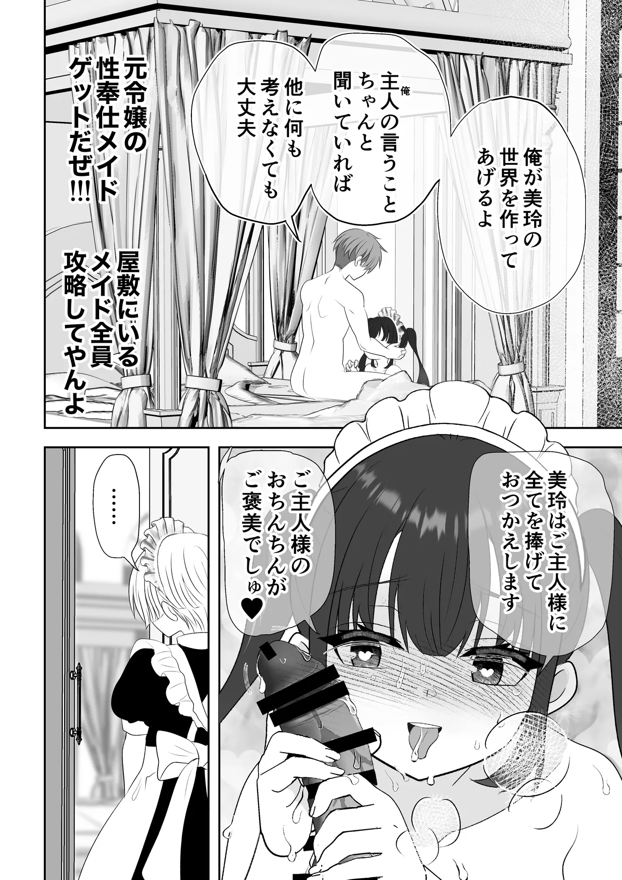 没落令嬢メイドをわからせH快楽堕ちさせる話 - page73