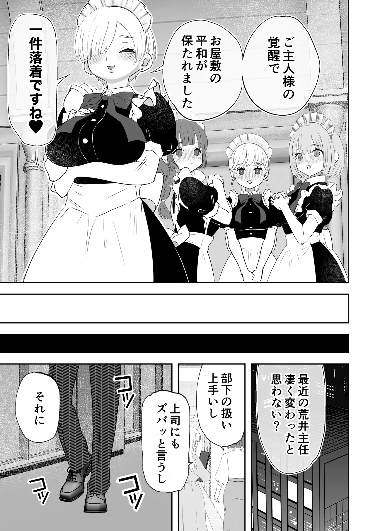 没落令嬢メイドをわからせH快楽堕ちさせる話 - page74