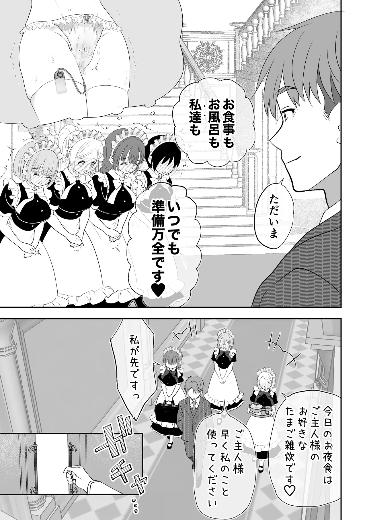 没落令嬢メイドをわからせH快楽堕ちさせる話 - page76