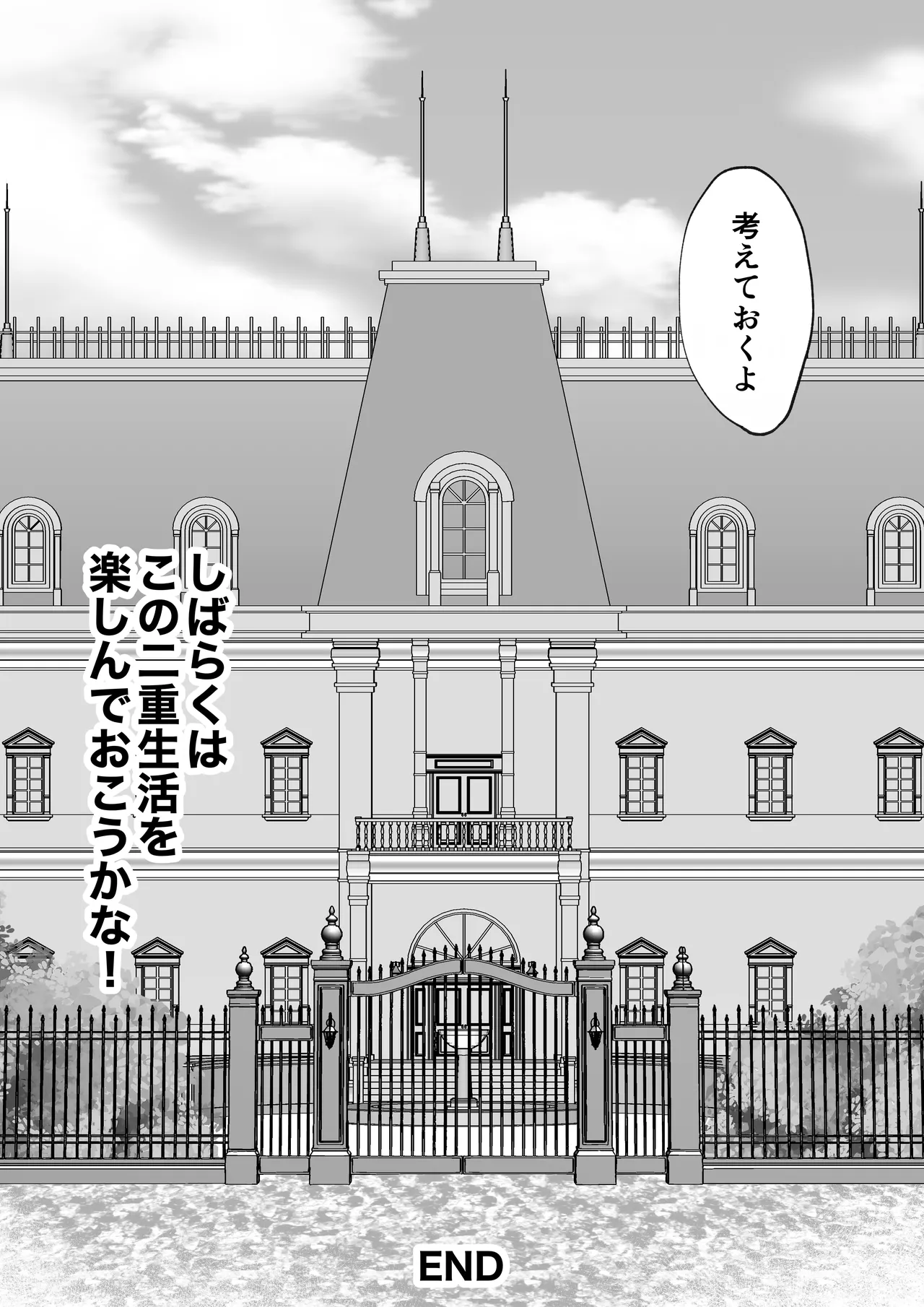 没落令嬢メイドをわからせH快楽堕ちさせる話 - page79