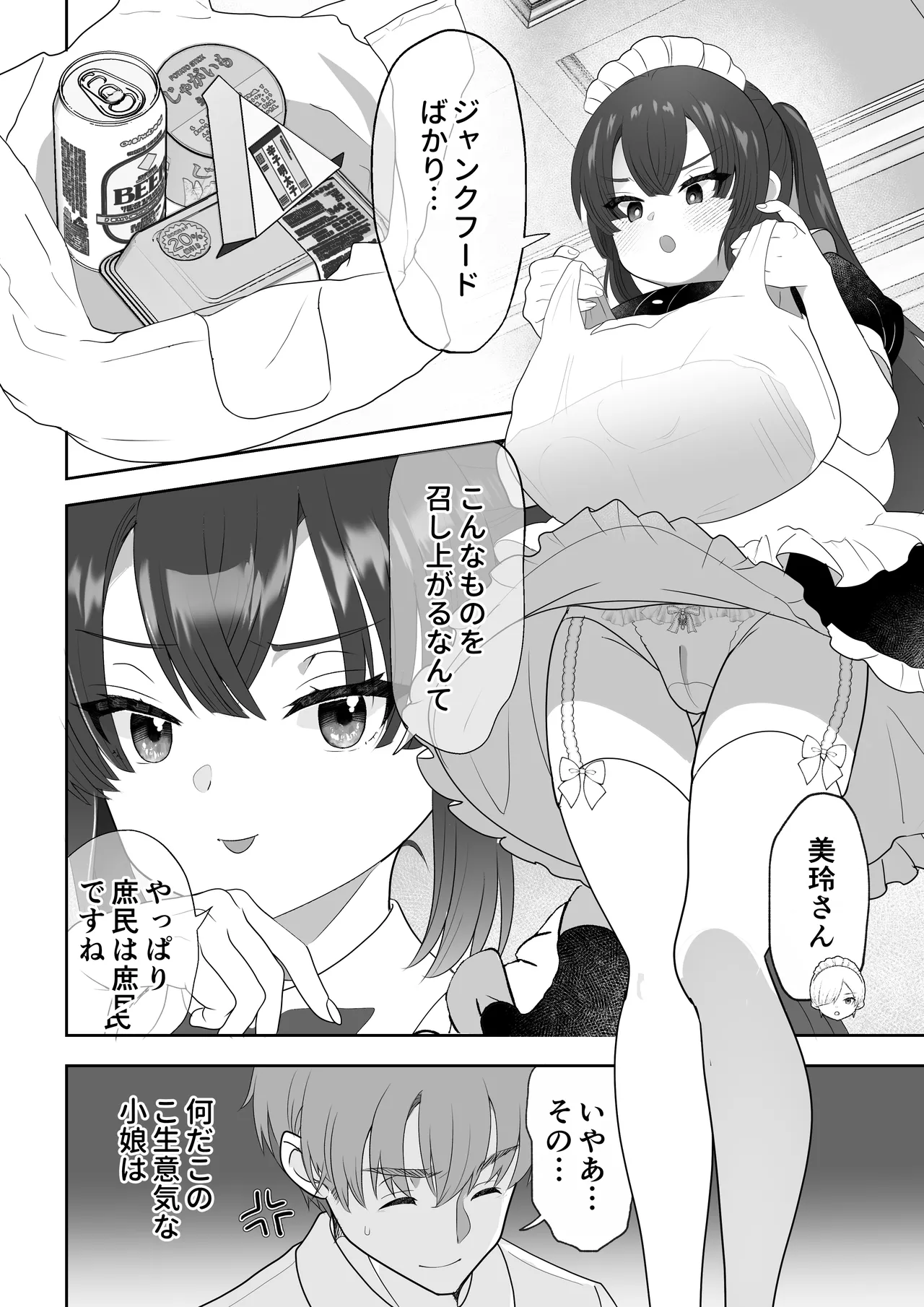 没落令嬢メイドをわからせH快楽堕ちさせる話 - page9