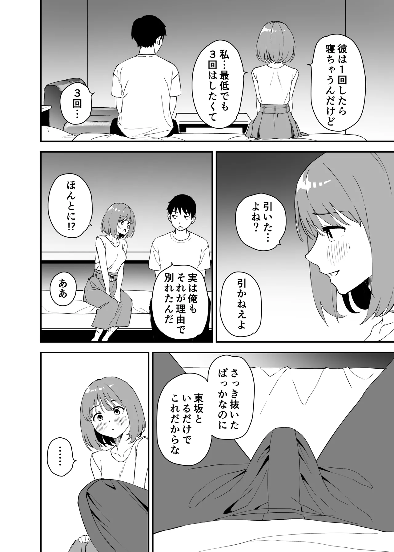 清楚な子ほど。 - page10