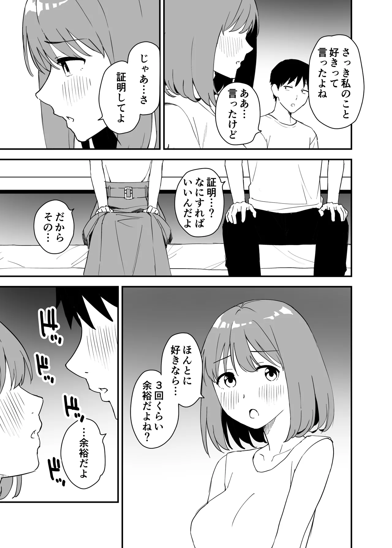 清楚な子ほど。 - page11