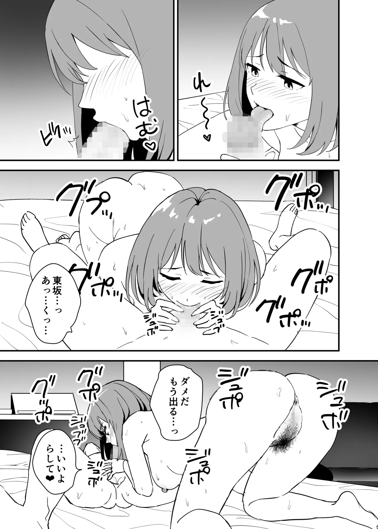 清楚な子ほど。 - page19