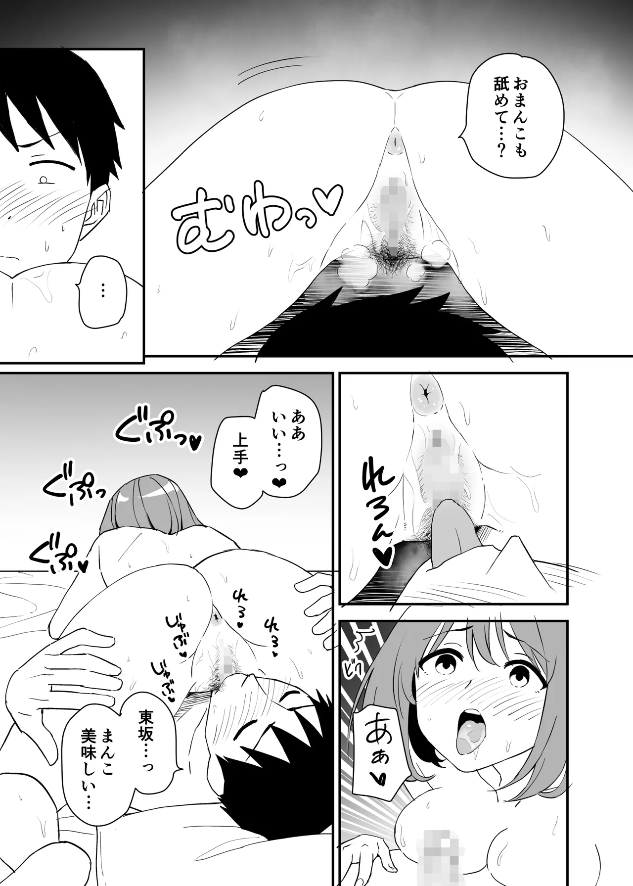 清楚な子ほど。 - page29