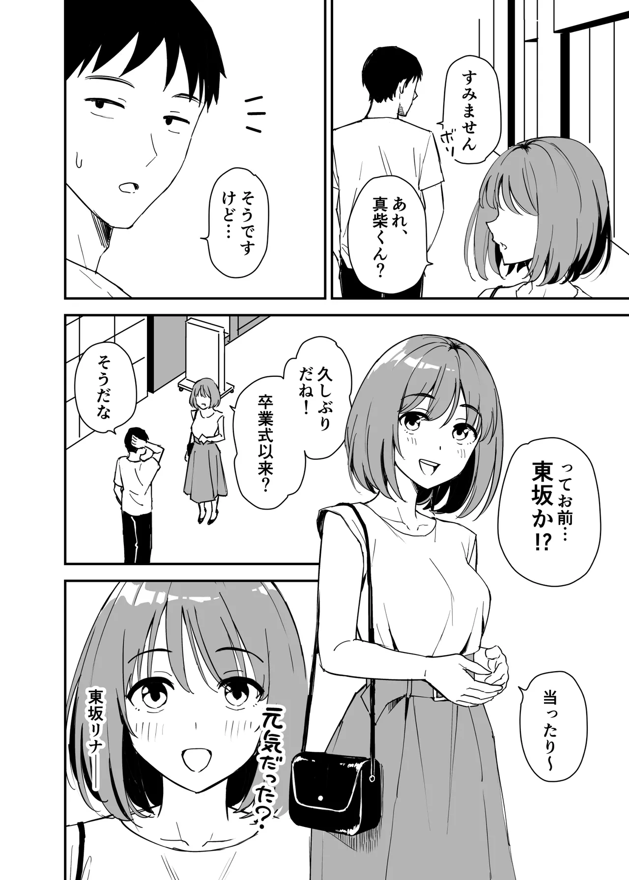 清楚な子ほど。 - page4