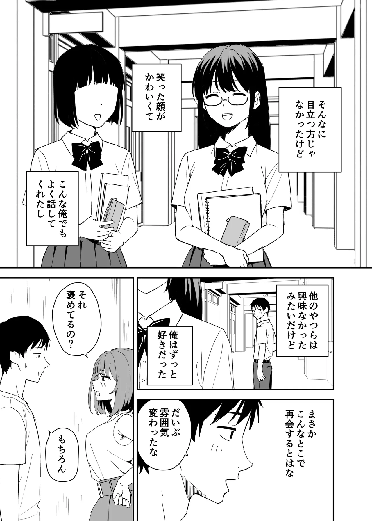 清楚な子ほど。 - page5