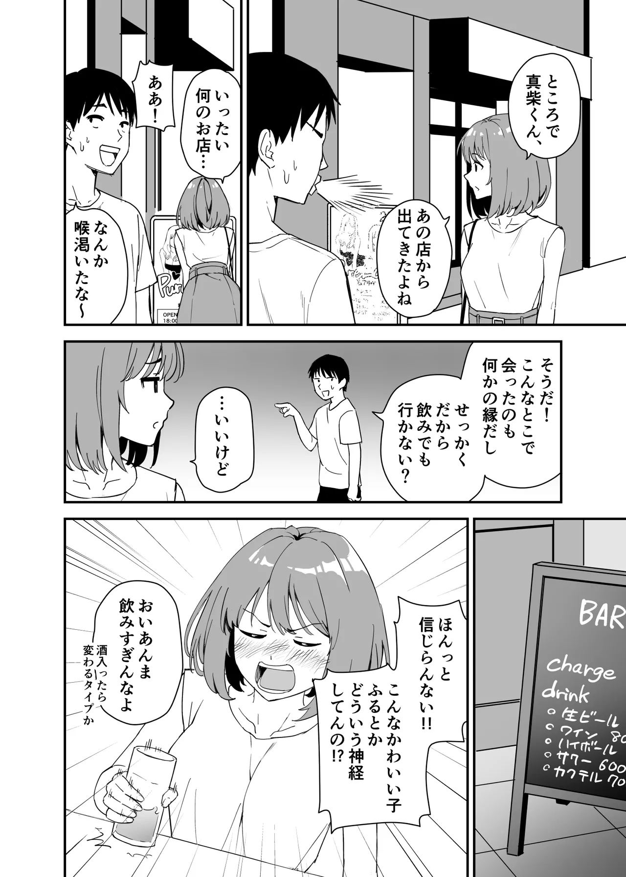 清楚な子ほど。 - page6