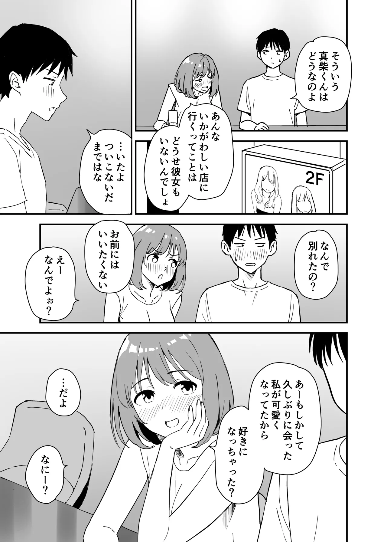 清楚な子ほど。 - page7