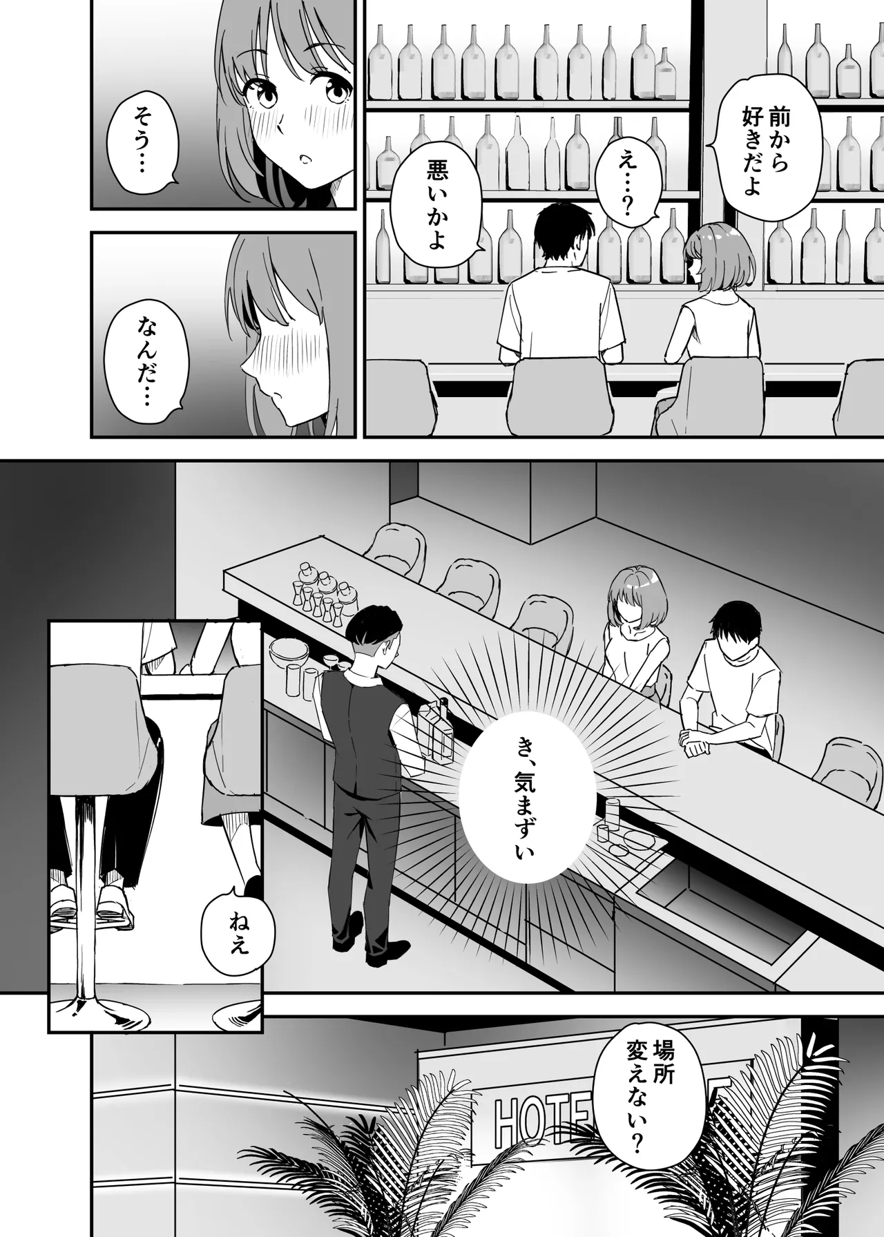 清楚な子ほど。 - page8