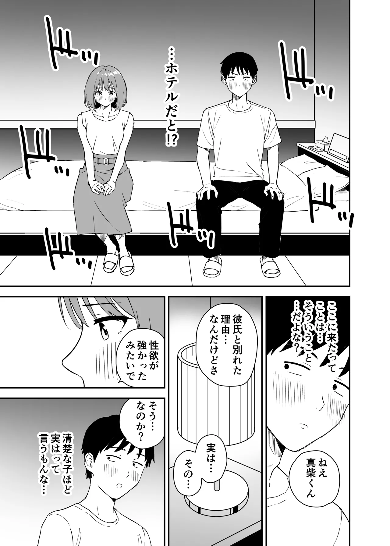 清楚な子ほど。 - page9