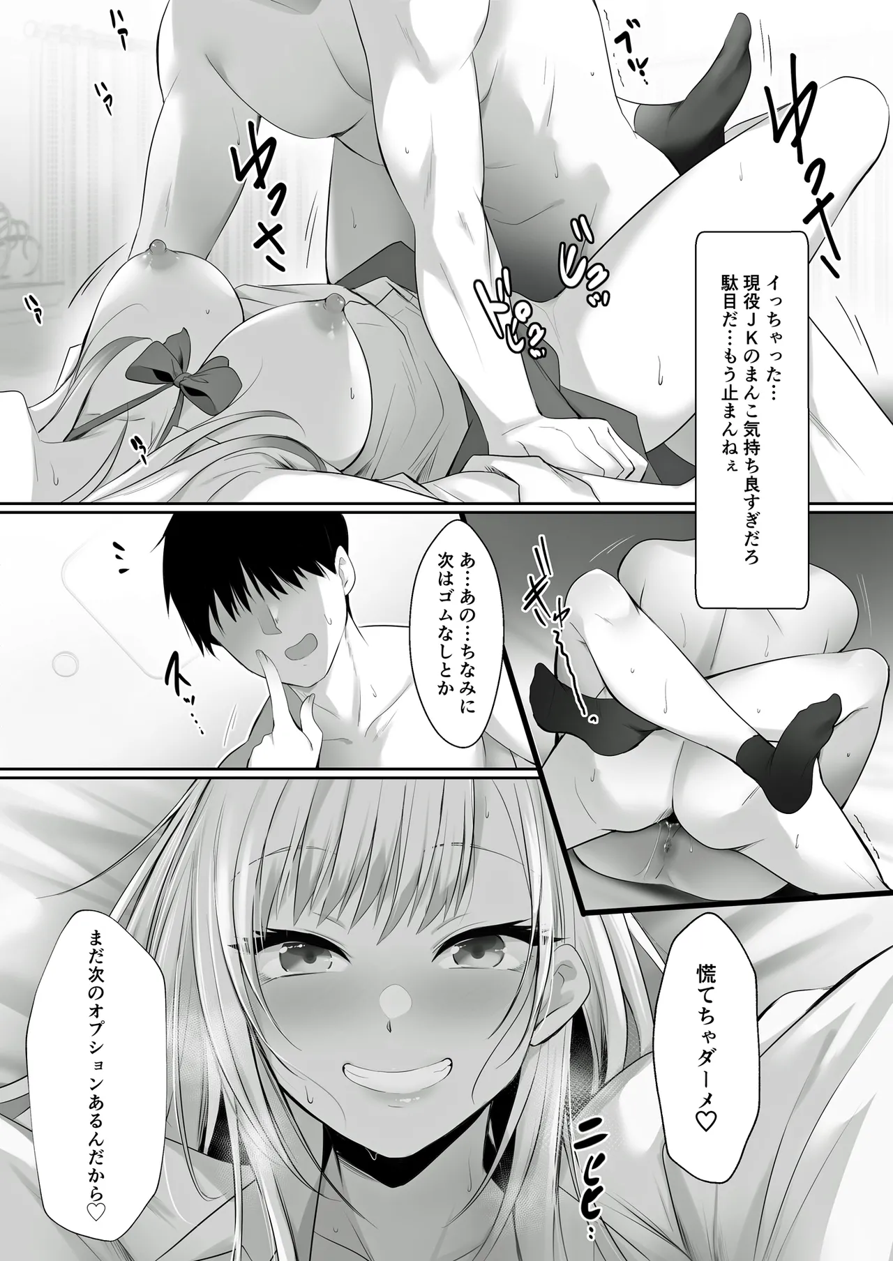 デリバリーギャル一泊二日 - page17