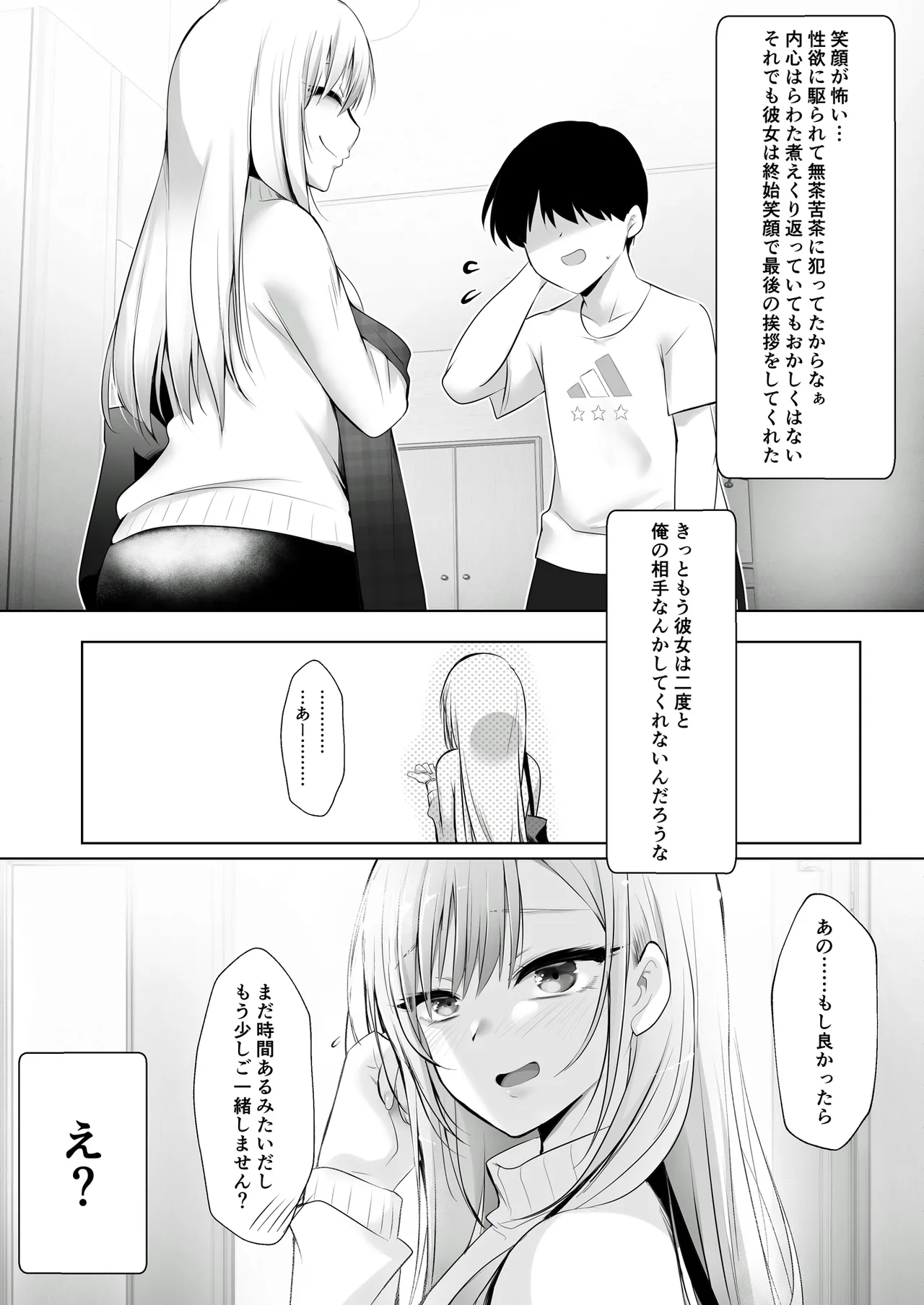 デリバリーギャル一泊二日 - page27