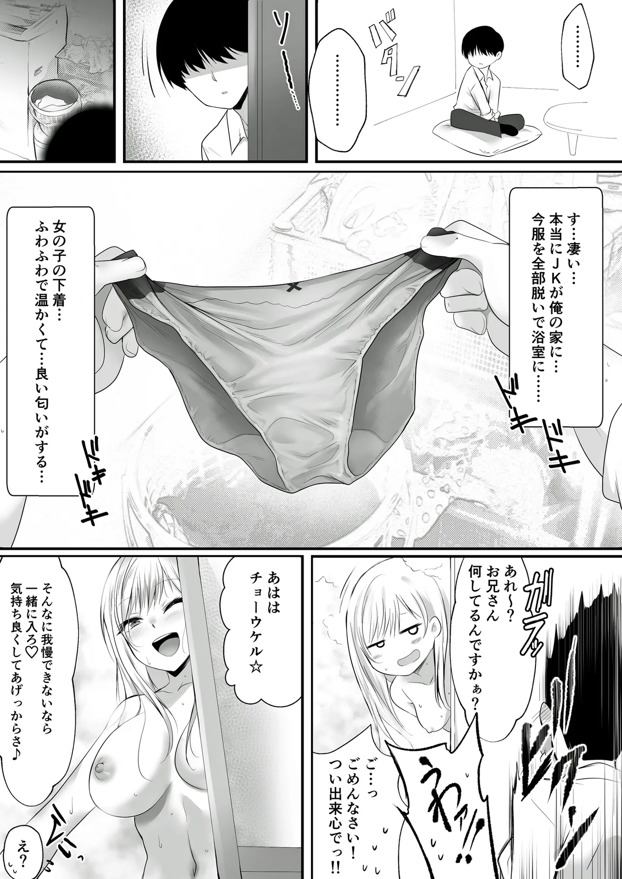 デリバリーギャル一泊二日 - page5