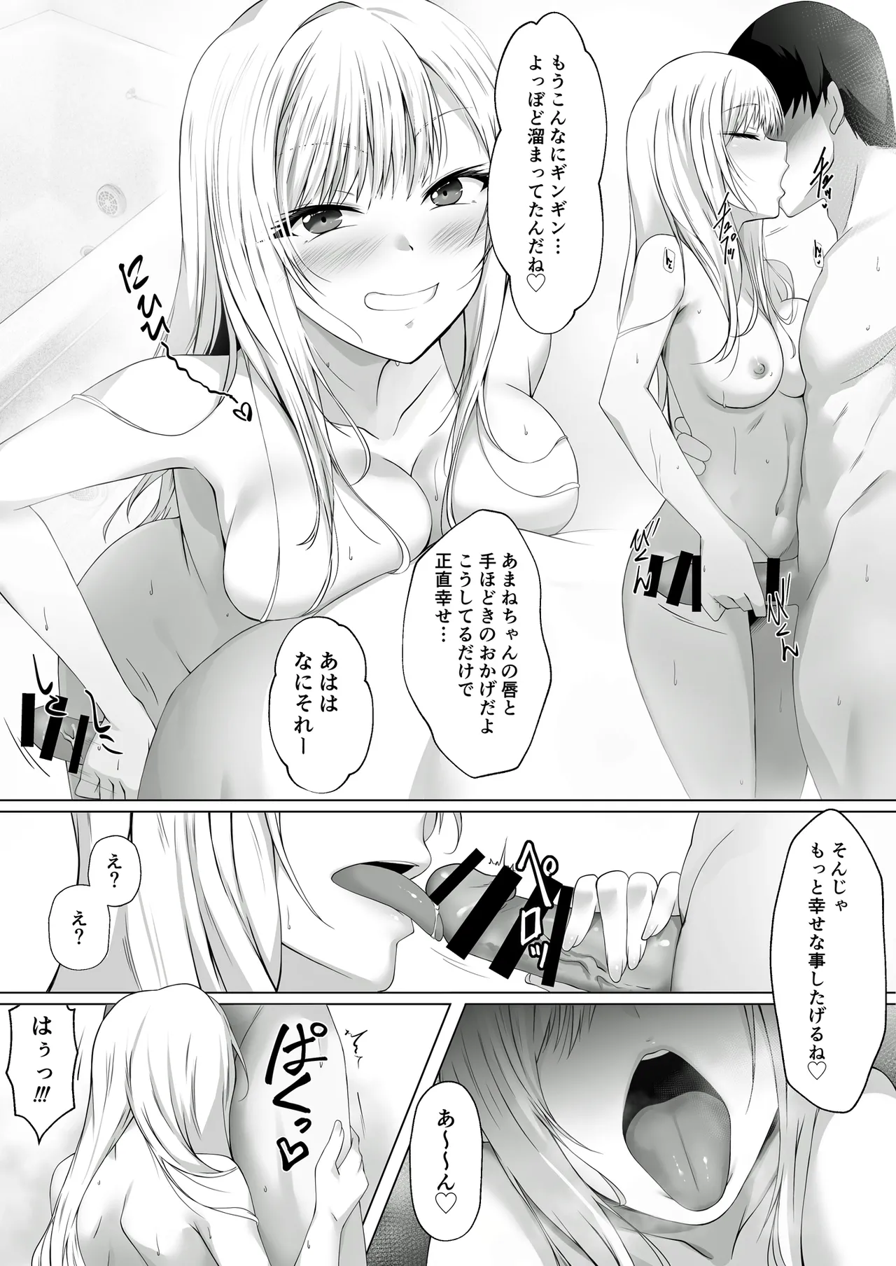 デリバリーギャル一泊二日 - page6