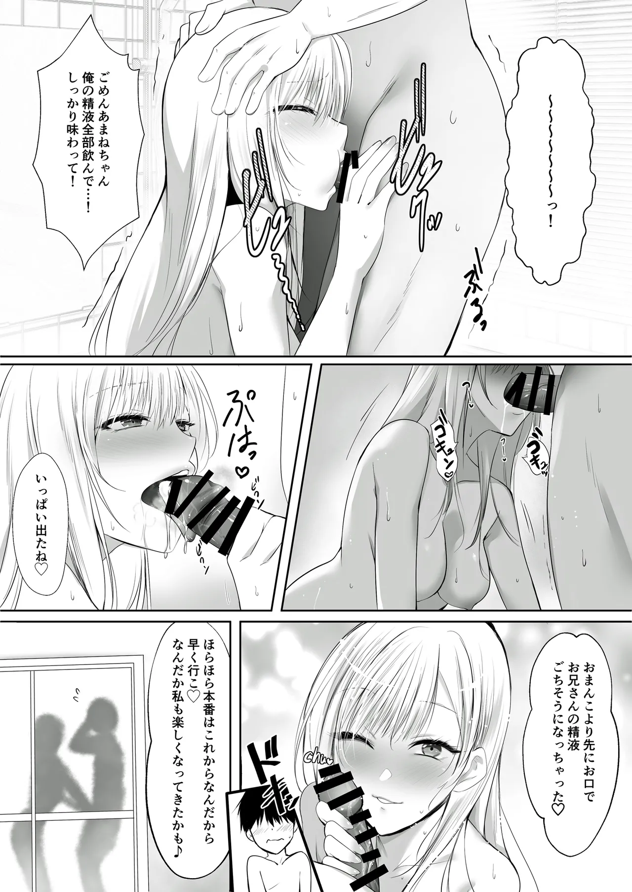 デリバリーギャル一泊二日 - page9