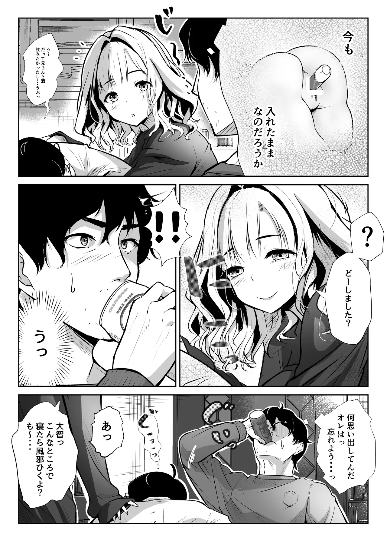 弟の嫁は淫乱ドスケベ - page10