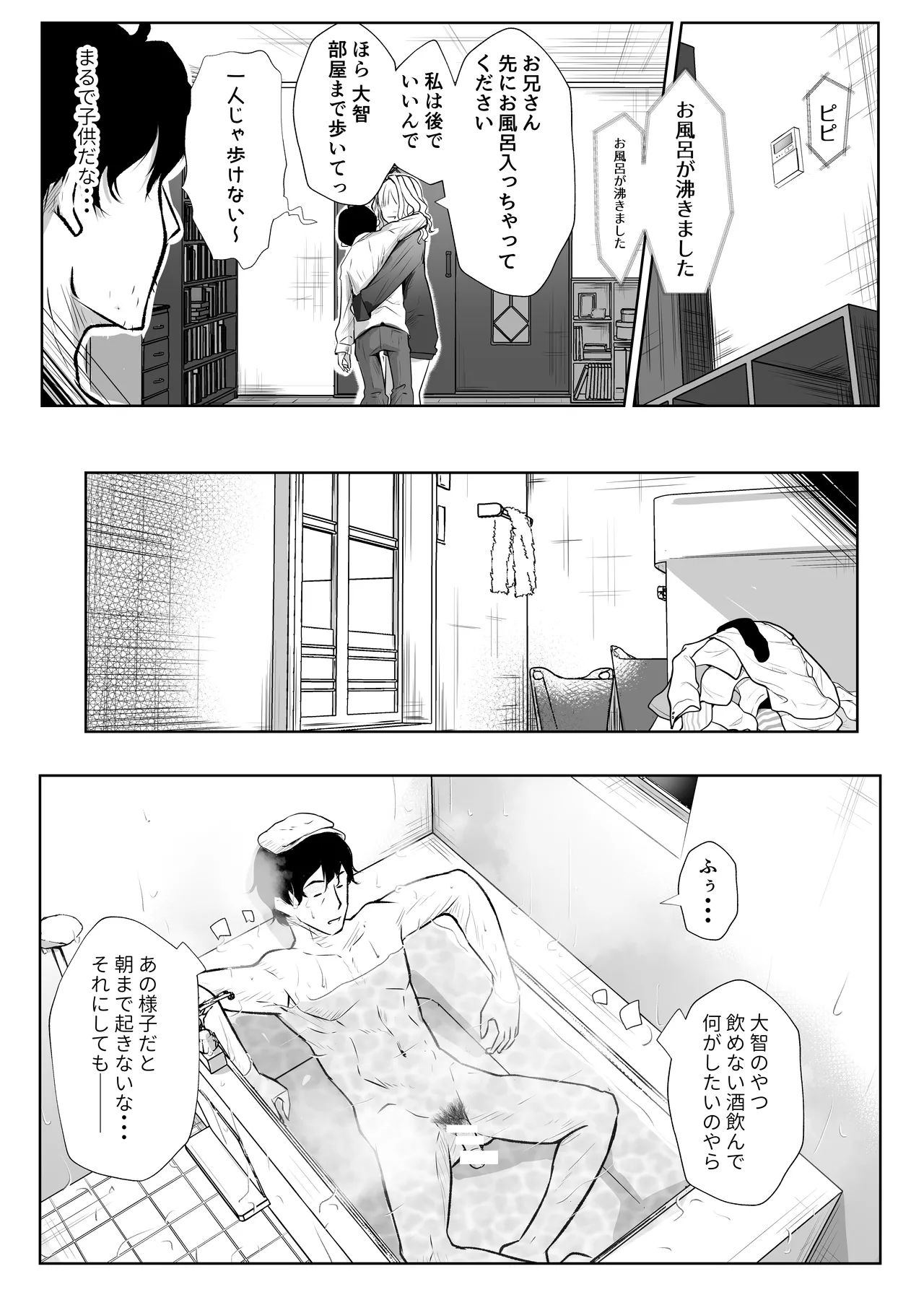 弟の嫁は淫乱ドスケベ - page11