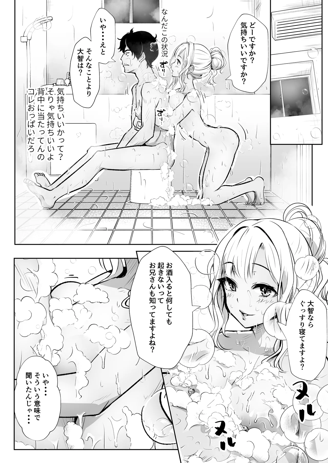 弟の嫁は淫乱ドスケベ - page13