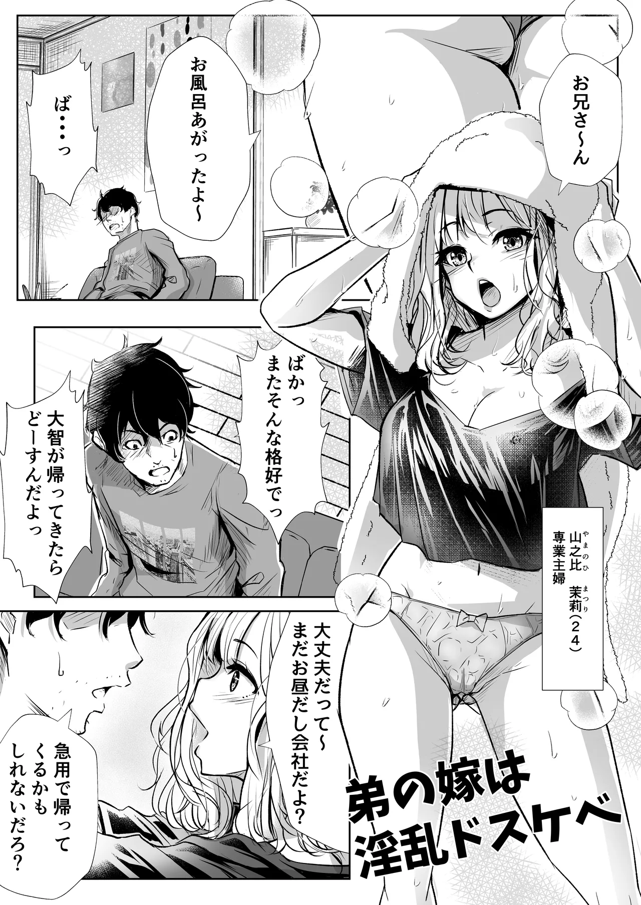 弟の嫁は淫乱ドスケベ - page2