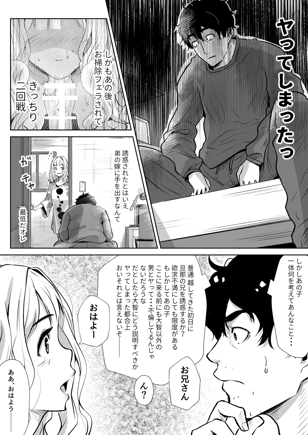 弟の嫁は淫乱ドスケベ - page25