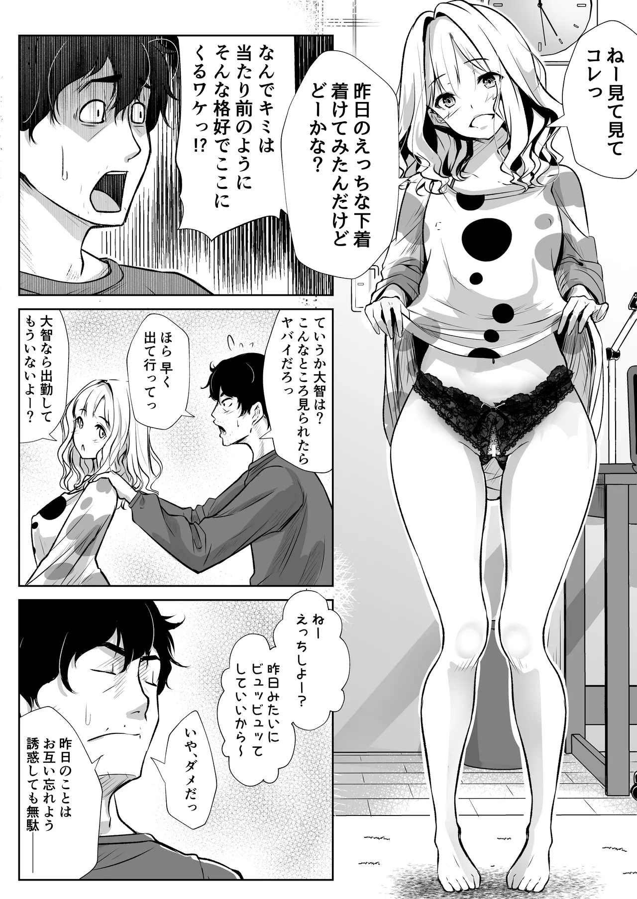 弟の嫁は淫乱ドスケベ - page26