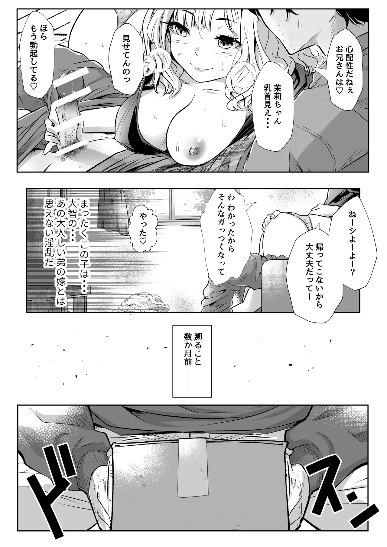 弟の嫁は淫乱ドスケベ - page3