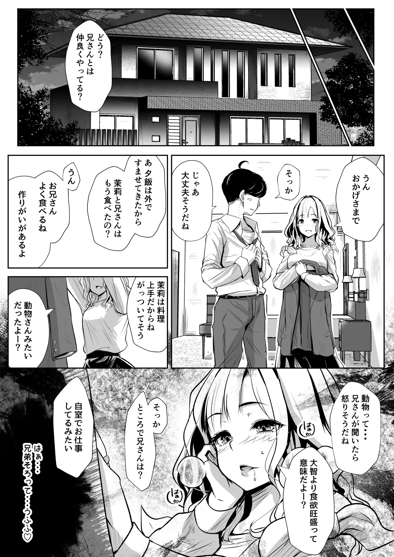 弟の嫁は淫乱ドスケベ - page30