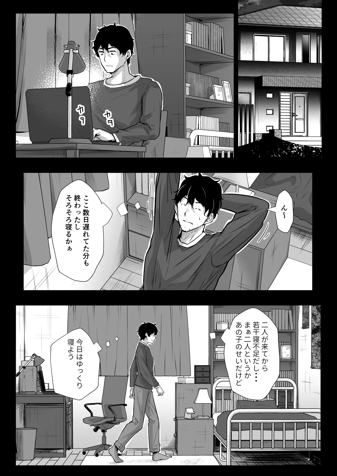 弟の嫁は淫乱ドスケベ - page31