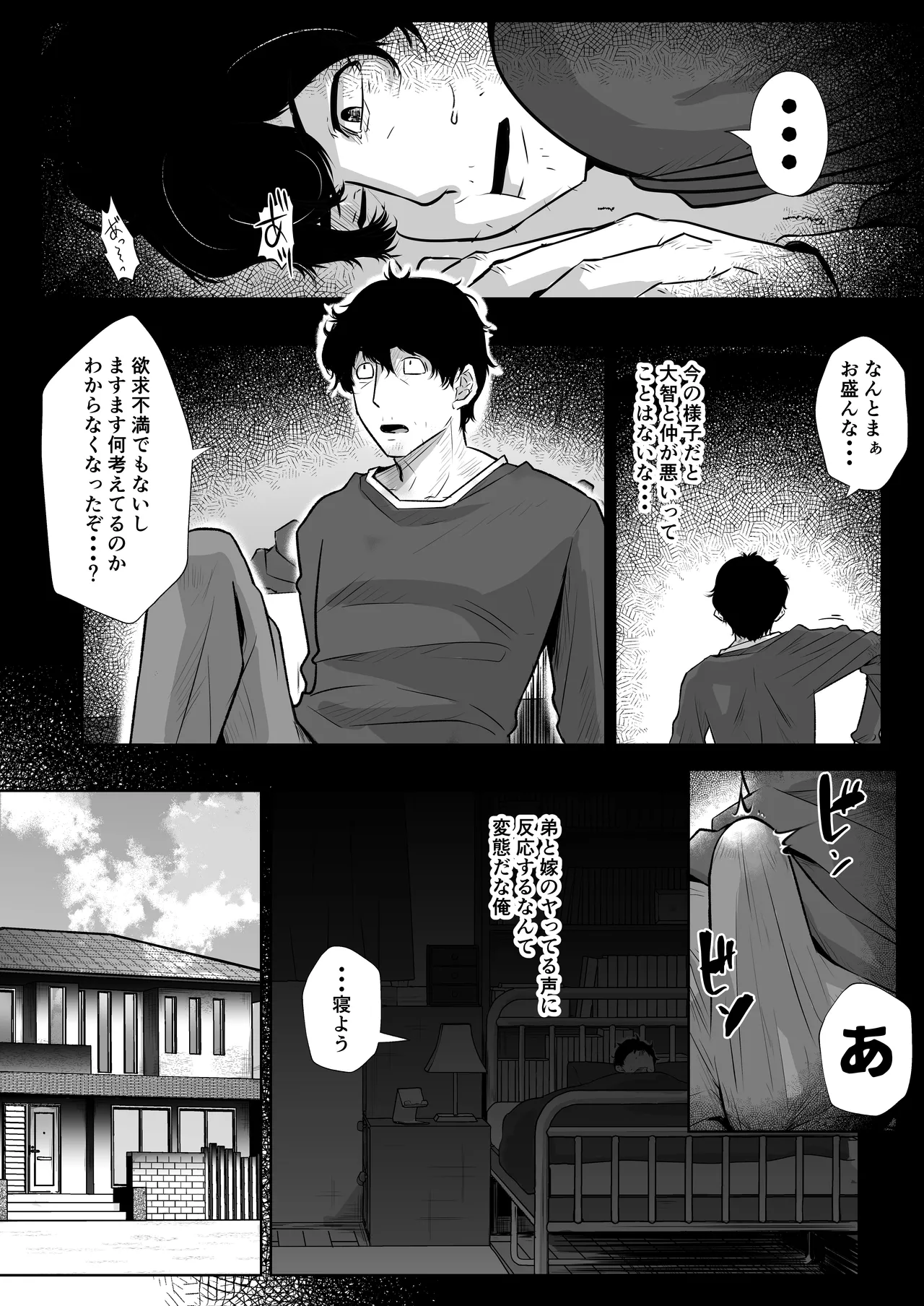 弟の嫁は淫乱ドスケベ - page35