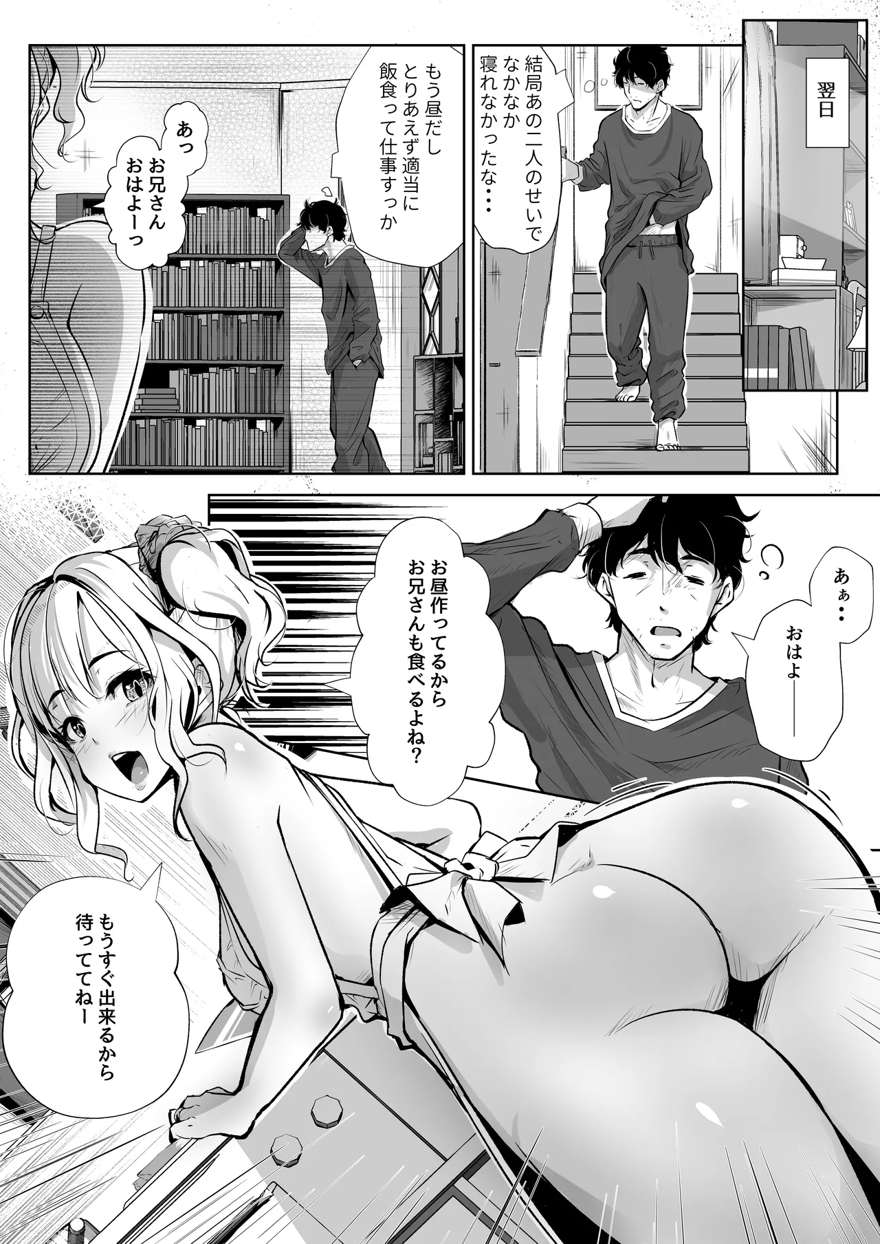 弟の嫁は淫乱ドスケベ - page36