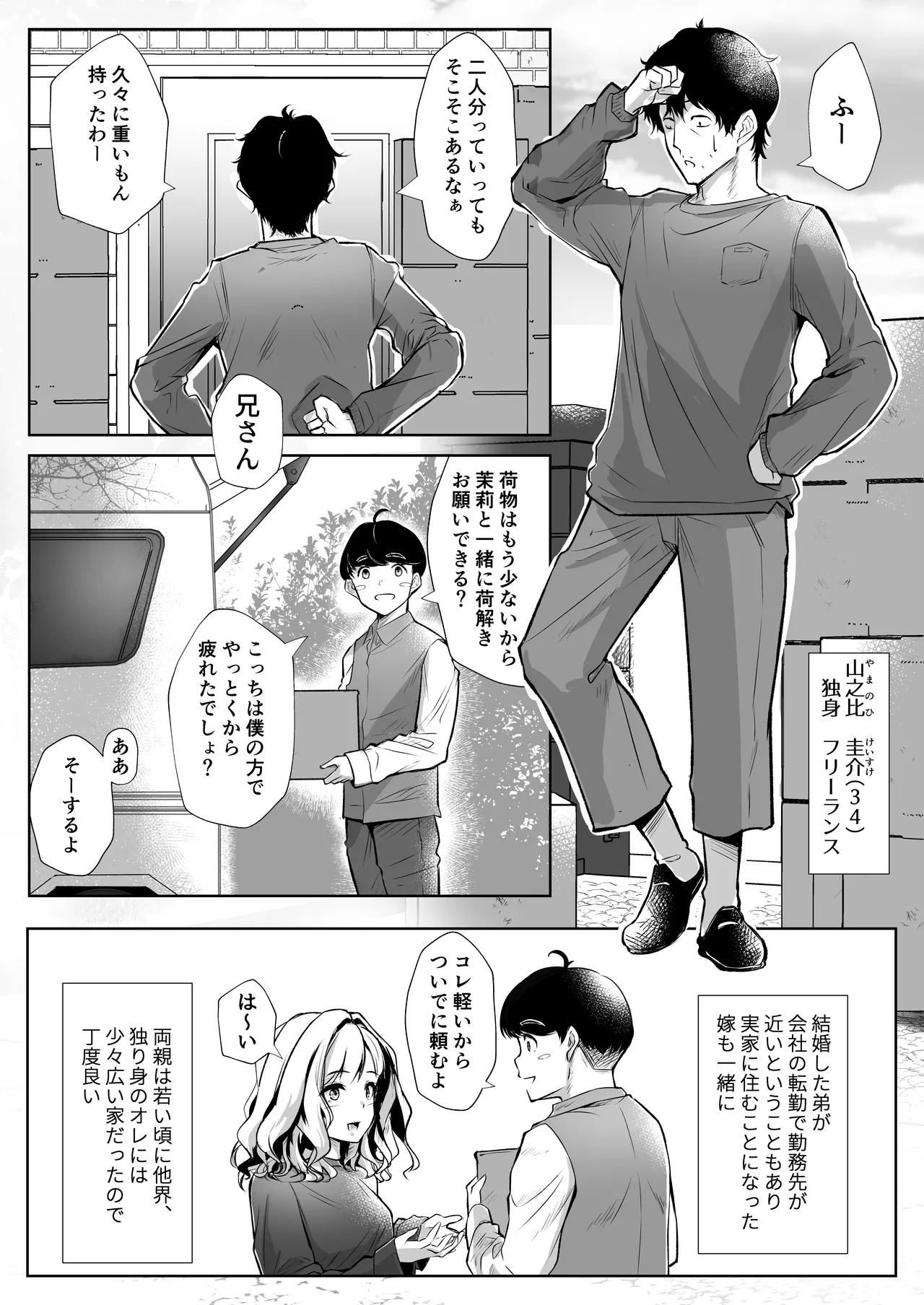 弟の嫁は淫乱ドスケベ - page4