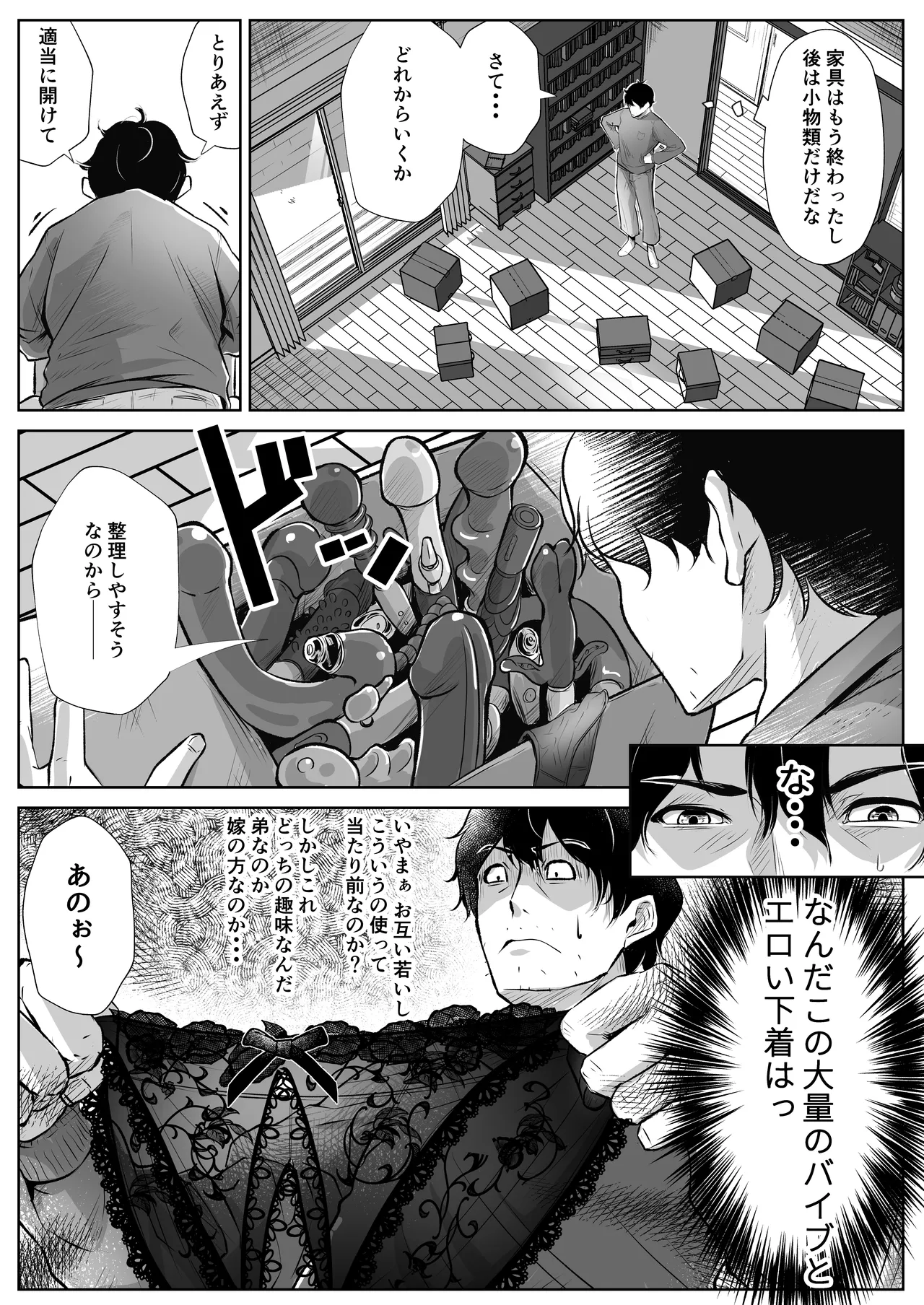 弟の嫁は淫乱ドスケベ - page5