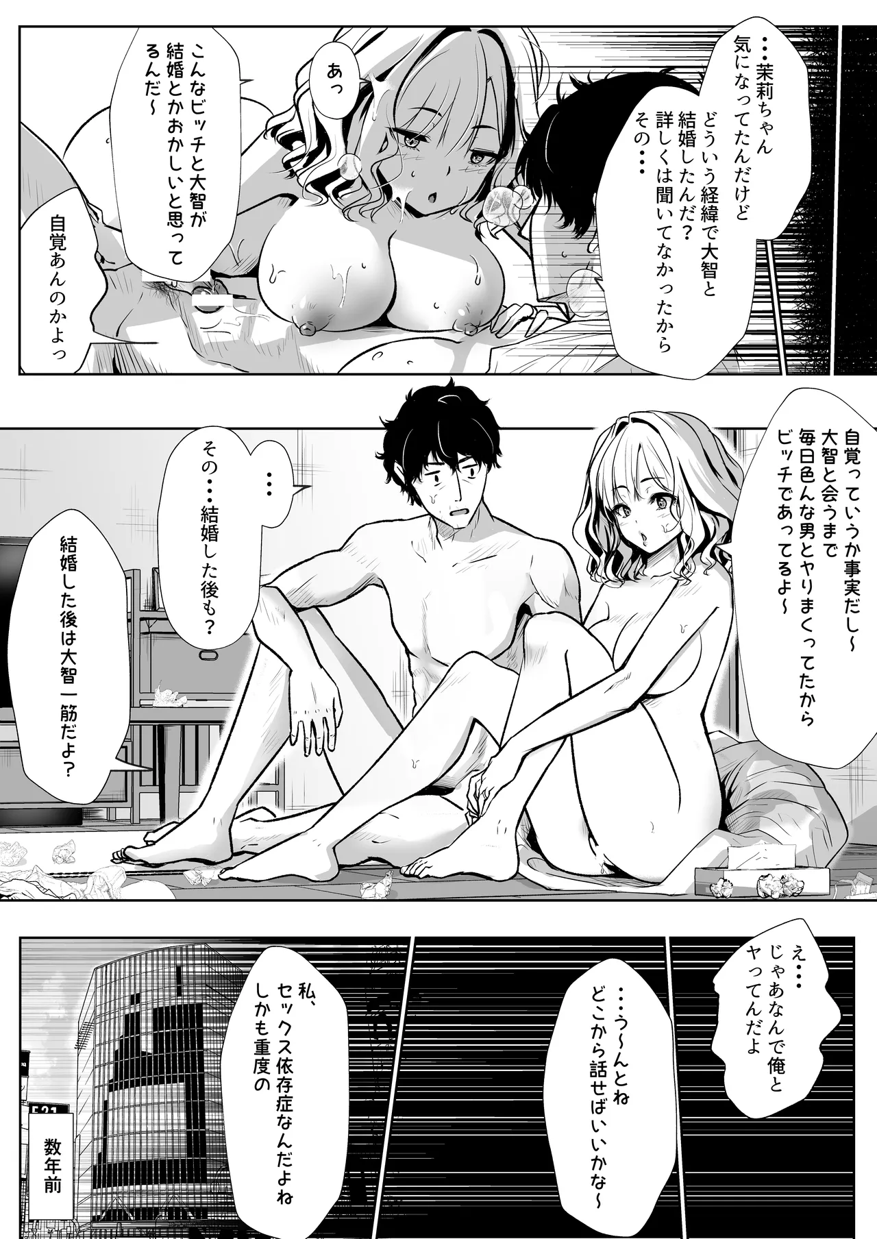 弟の嫁は淫乱ドスケベ - page57