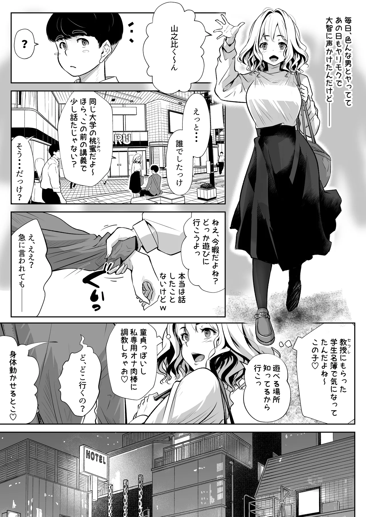 弟の嫁は淫乱ドスケベ - page58