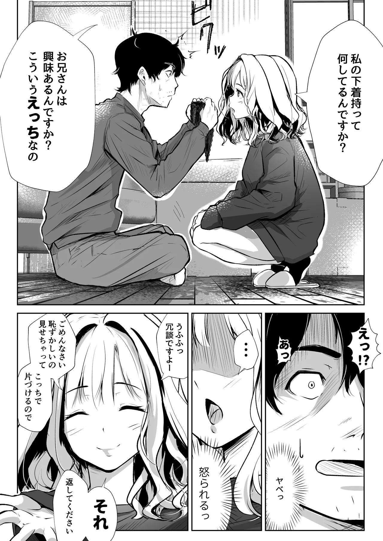 弟の嫁は淫乱ドスケベ - page6