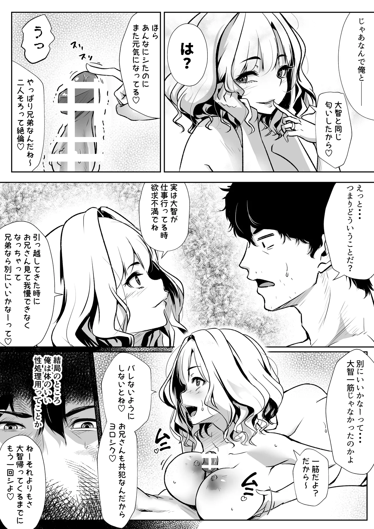 弟の嫁は淫乱ドスケベ - page60