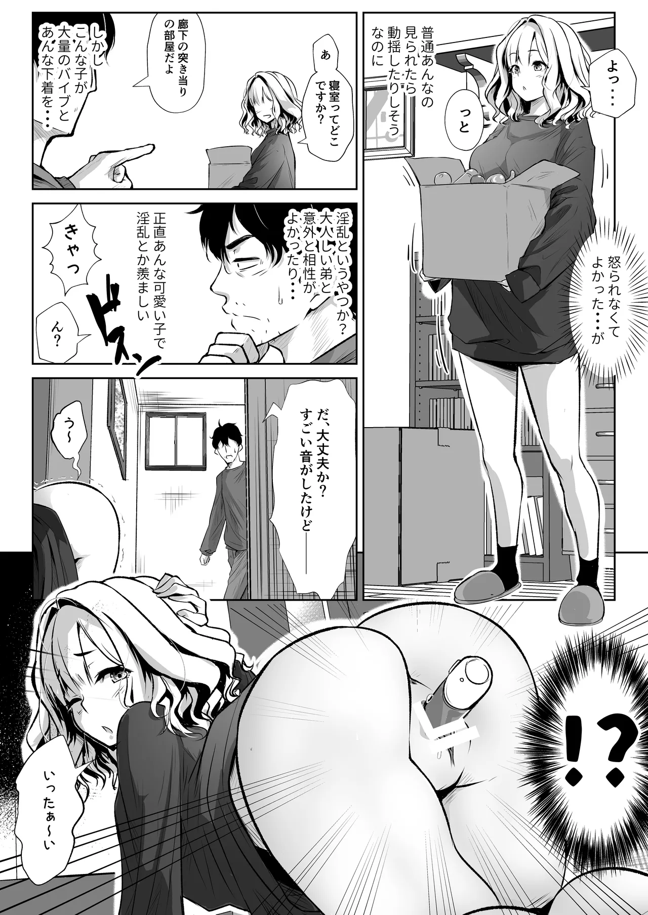 弟の嫁は淫乱ドスケベ - page7