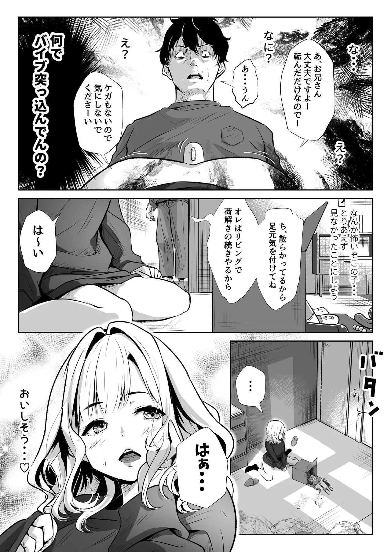 弟の嫁は淫乱ドスケベ - page8